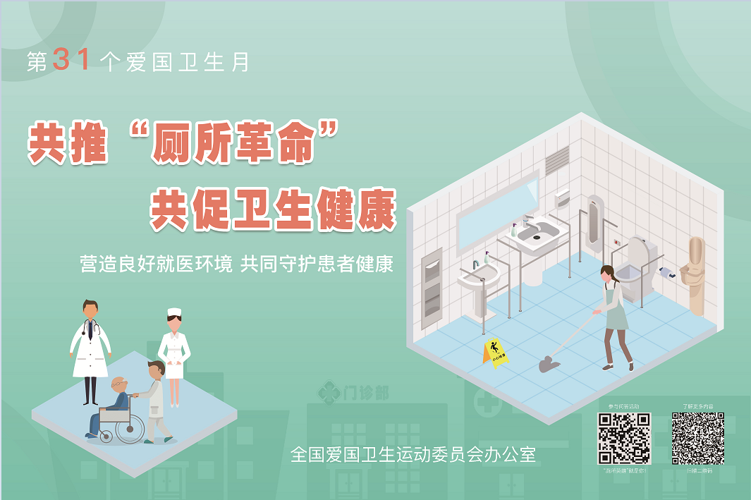 山东省爱卫办关于开展第31个爱国卫生月活动的通知鲁爱卫办发20191号