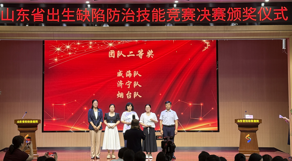 威海市在2025年山东省出生缺陷防治技能竞赛中斩获佳绩