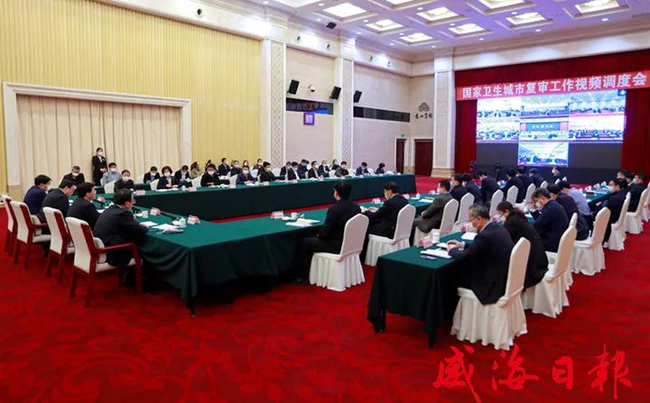 我市召开国家卫生城市复审工作视频调度会